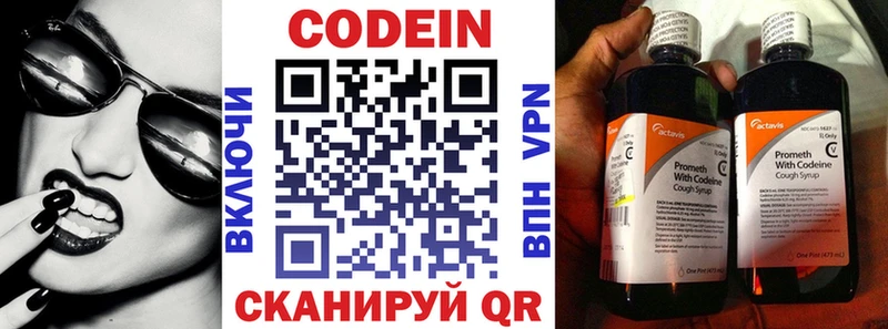 Кодеин напиток Lean (лин)  Купить закладки  Уссурийск 